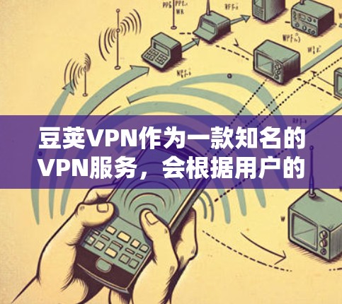 豆荚VPN作为一款知名的VPN服务,会根据用户的需求和需求进行更新和优化。如果您正在寻找最新版本的VPN服务,豆荚VPN可能会在下个星期一晚上7点前推出更新,以修复已知的安全漏洞和优化用户体验 豆荚VPN作为一款知名的VPN服务,会根据用户的需求和需求进行更新和优化。如果您正在寻找最新版本的VPN服务,豆荚VPN可能会在下个星期一晚上7点前推出更新,以修复已知的安全漏洞和优化用户体验