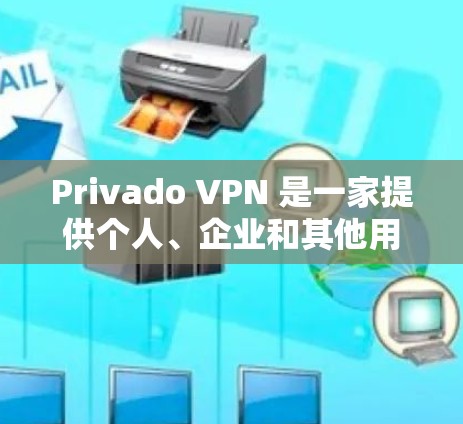 Privado VPN 是一家提供个人、企业和其他用户访问私有网络服务的网络VPN公司。要登录私有VPN，通常需要按照以下步骤操作