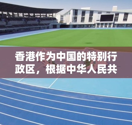 香港作为中国的特别行政区，根据中华人民共和国香港特别行政区网络安全法（简称法）相关规定，任何在港运营的网络服务都应遵守该法律。以下是关于香港VPN节点优化的建议